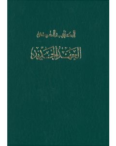 Neues Testament Arabisch - modern
