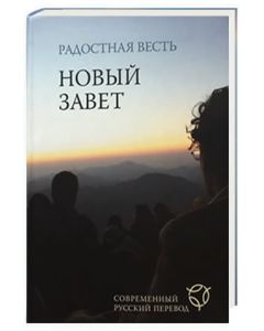 Bibel russisch - Neues Testament