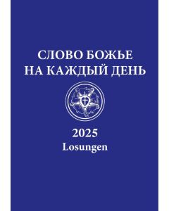 Losungen 2025 - russisch