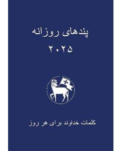 Losungen 2025 - Persisch (Farsi)